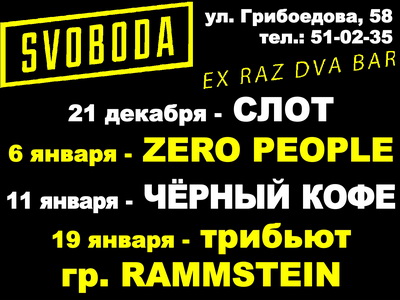 В Рязани выступят Zero People и «Чёрный кофе»